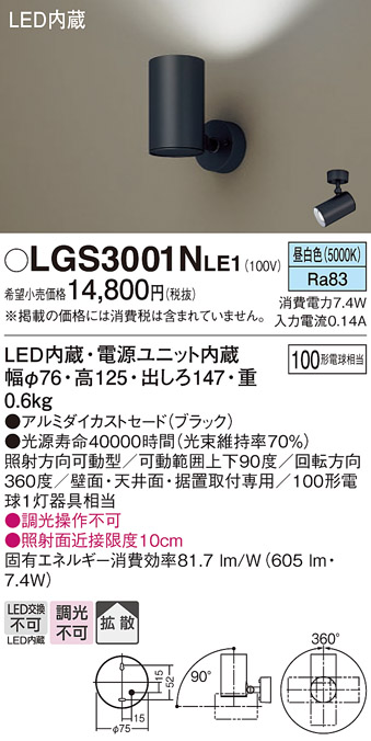 安心のメーカー保証【インボイス対応店】LGS3001NLE1 パナソニック スポットライト LED  Ｔ区分の画像