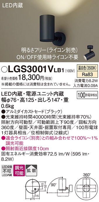 安心のメーカー保証【インボイス対応店】LGS3001VLB1 パナソニック スポットライト LED  Ｔ区分の画像