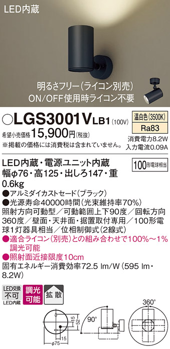 安心のメーカー保証【インボイス対応店】LGS3001VLB1 パナソニック スポットライト LED  Ｔ区分の画像