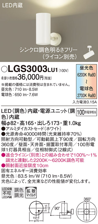 安心のメーカー保証【インボイス対応店】LGS3003LU1 パナソニック スポットライト LED  Ｔ区分の画像