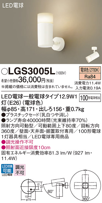 安心のメーカー保証【インボイス対応店】LGS3005L パナソニック スポットライト LED  Ｔ区分の画像