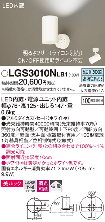 安心のメーカー保証【インボイス対応店】LGS3010NLB1 パナソニック スポットライト LED  Ｔ区分の画像