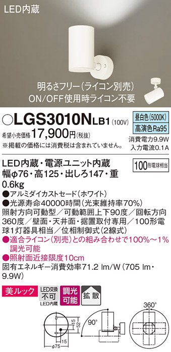 安心のメーカー保証【インボイス対応店】LGS3010NLB1 パナソニック スポットライト LED  Ｔ区分の画像