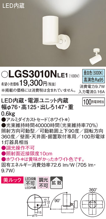 安心のメーカー保証【インボイス対応店】LGS3010NLE1 パナソニック スポットライト LED  Ｔ区分の画像