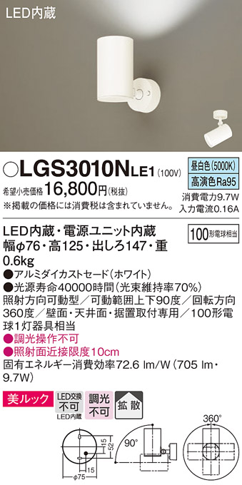 安心のメーカー保証【インボイス対応店】LGS3010NLE1 パナソニック スポットライト LED  Ｔ区分の画像