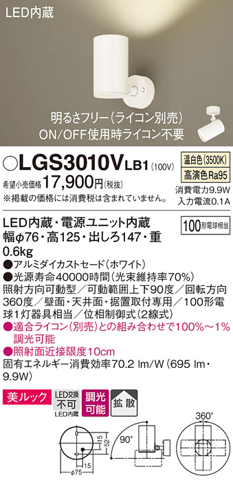 安心のメーカー保証【インボイス対応店】LGS3010VLB1 パナソニック スポットライト LED  Ｔ区分の画像