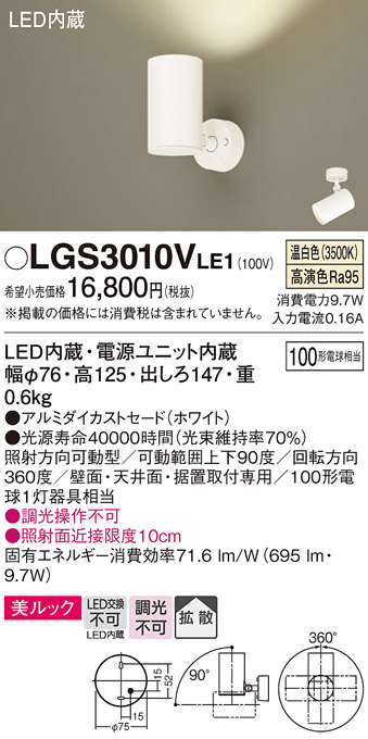 安心のメーカー保証【インボイス対応店】LGS3010VLE1 パナソニック スポットライト LED  Ｔ区分の画像