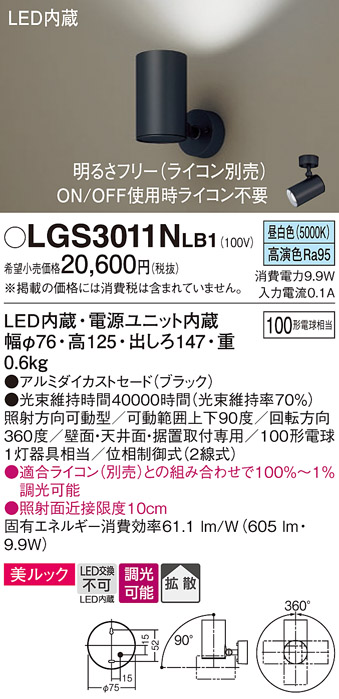 安心のメーカー保証【インボイス対応店】LGS3011NLB1 パナソニック スポットライト LED  Ｔ区分の画像