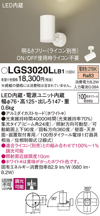 安心のメーカー保証【インボイス対応店】LGS3020LLB1 パナソニック スポットライト LED  Ｔ区分の画像
