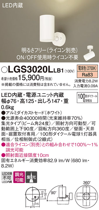 安心のメーカー保証【インボイス対応店】LGS3020LLB1 パナソニック スポットライト LED  Ｔ区分の画像