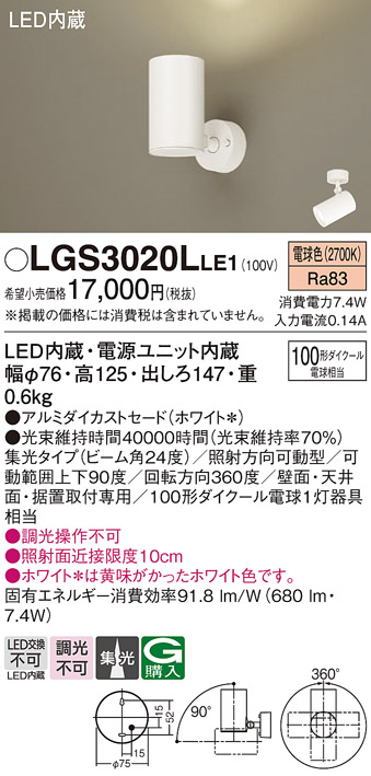 安心のメーカー保証【インボイス対応店】LGS3020LLE1 パナソニック スポットライト LED  Ｔ区分の画像