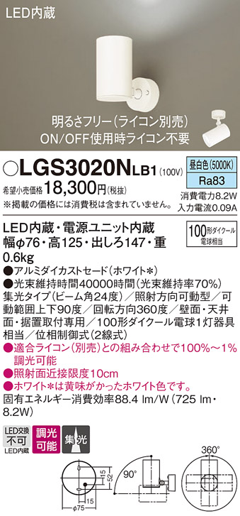 安心のメーカー保証【インボイス対応店】LGS3020NLB1 パナソニック スポットライト LED  Ｔ区分の画像
