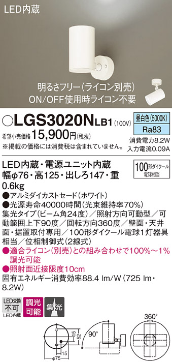 安心のメーカー保証【インボイス対応店】LGS3020NLB1 パナソニック スポットライト LED  Ｔ区分の画像