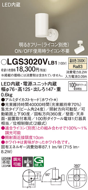 安心のメーカー保証【インボイス対応店】LGS3020VLB1 パナソニック スポットライト LED  Ｔ区分の画像