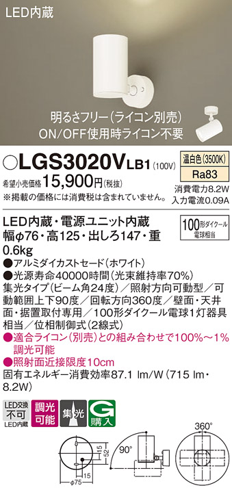 安心のメーカー保証【インボイス対応店】LGS3020VLB1 パナソニック スポットライト LED  Ｔ区分の画像