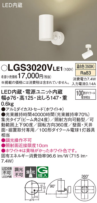 安心のメーカー保証【インボイス対応店】LGS3020VLE1 パナソニック スポットライト LED  Ｔ区分の画像