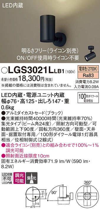 安心のメーカー保証【インボイス対応店】LGS3021LLB1 パナソニック スポットライト LED  Ｔ区分の画像