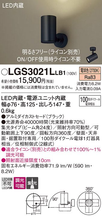 安心のメーカー保証【インボイス対応店】LGS3021LLB1 パナソニック スポットライト LED  Ｔ区分の画像