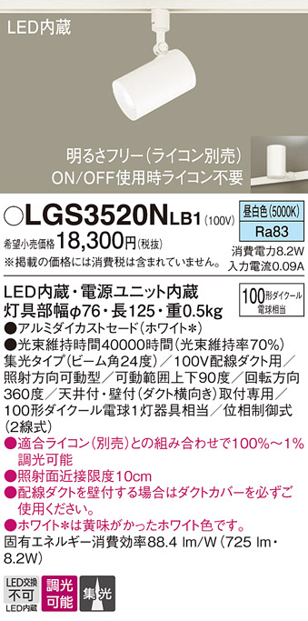 安心のメーカー保証【インボイス対応店】LGS3520NLB1 パナソニック スポットライト 配線ダクト用 LED  Ｔ区分の画像