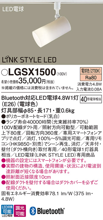 安心のメーカー保証【インボイス対応店】LGSX1500 パナソニック スポットライト 配線ダクト用 LED リモコン別売  Ｔ区分の画像