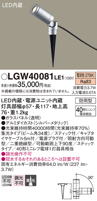 安心のメーカー保証【インボイス対応店】LGW40081LE1 パナソニック 屋外灯 スポットライト LED  Ｔ区分の画像