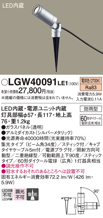 安心のメーカー保証【インボイス対応店】LGW40091LE1 パナソニック 屋外灯 スポットライト LED  Ｔ区分の画像