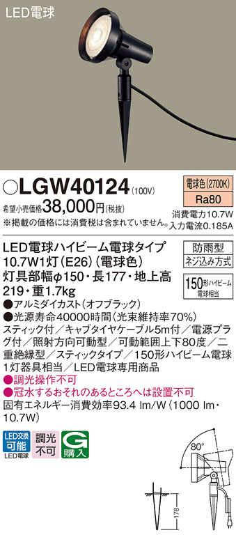 安心のメーカー保証【インボイス対応店】LGW40124 パナソニック 屋外灯 ガーデンライト LED  Ｔ区分の画像