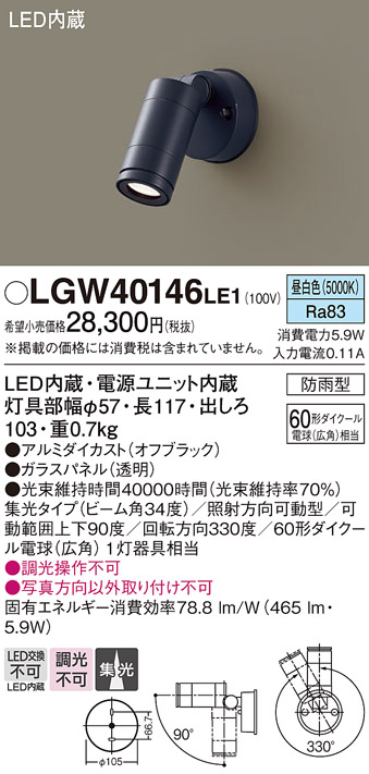 安心のメーカー保証【インボイス対応店】LGW40146LE1 パナソニック 屋外灯 スポットライト LED  Ｔ区分の画像