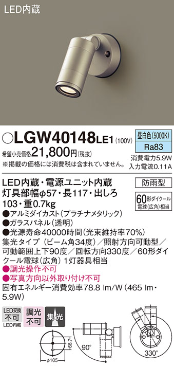 安心のメーカー保証【インボイス対応店】LGW40148LE1 パナソニック 屋外灯 スポットライト LED  Ｔ区分の画像