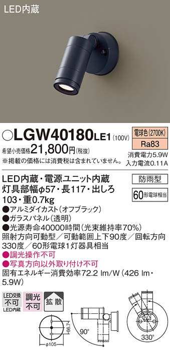 安心のメーカー保証【インボイス対応店】LGW40180LE1 パナソニック 屋外灯 スポットライト LED  Ｔ区分画像