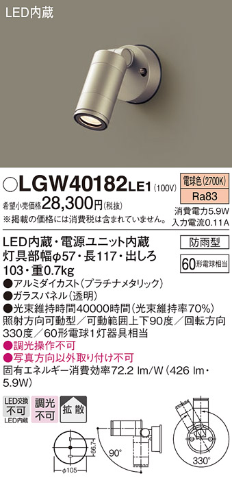 安心のメーカー保証【インボイス対応店】LGW40182LE1 パナソニック 屋外灯 スポットライト LED  Ｔ区分の画像
