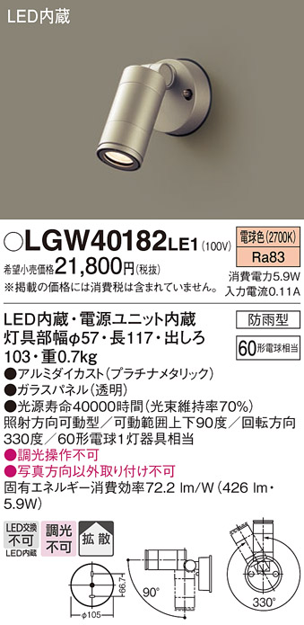 安心のメーカー保証【インボイス対応店】LGW40182LE1 パナソニック 屋外灯 スポットライト LED  Ｔ区分の画像