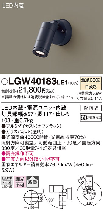 安心のメーカー保証【インボイス対応店】LGW40183LE1 パナソニック 屋外灯 スポットライト LED  Ｔ区分の画像