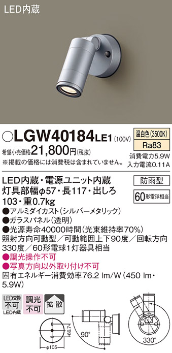 安心のメーカー保証【インボイス対応店】LGW40184LE1 パナソニック 屋外灯 スポットライト LED  Ｔ区分の画像