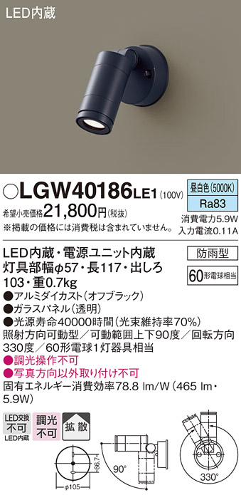 安心のメーカー保証【インボイス対応店】LGW40186LE1 パナソニック 屋外灯 スポットライト LED  Ｔ区分の画像