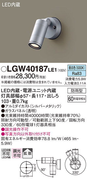 安心のメーカー保証【インボイス対応店】LGW40187LE1 パナソニック 屋外灯 スポットライト LED  Ｔ区分の画像