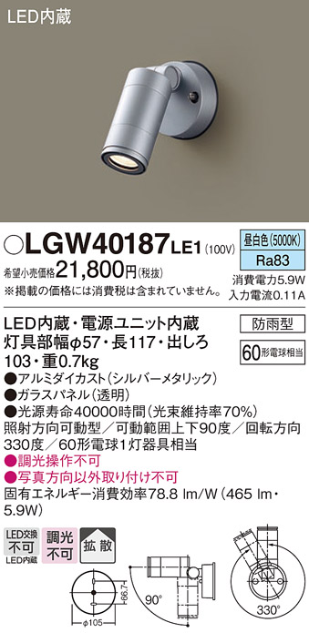 安心のメーカー保証【インボイス対応店】LGW40187LE1 パナソニック 屋外灯 スポットライト LED  Ｔ区分の画像