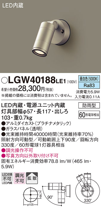 安心のメーカー保証【インボイス対応店】LGW40188LE1 パナソニック 屋外灯 スポットライト LED  Ｔ区分の画像