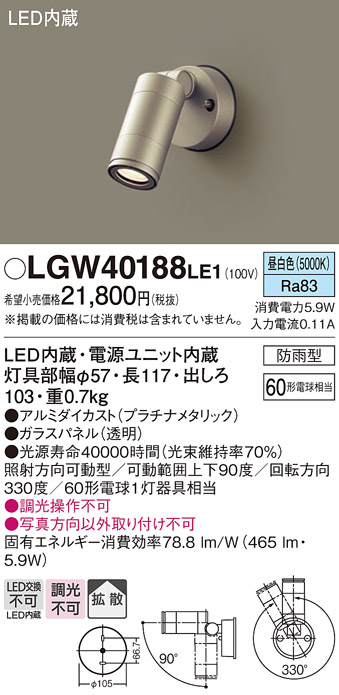 安心のメーカー保証【インボイス対応店】LGW40188LE1 パナソニック 屋外灯 スポットライト LED  Ｔ区分の画像