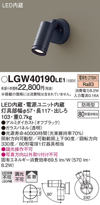 安心のメーカー保証【インボイス対応店】LGW40190LE1 パナソニック 屋外灯 スポットライト LED  Ｔ区分の画像