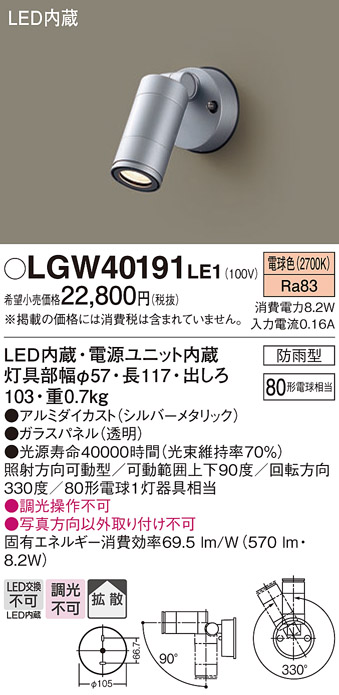 安心のメーカー保証【インボイス対応店】LGW40191LE1 パナソニック 屋外灯 スポットライト LED  Ｔ区分の画像