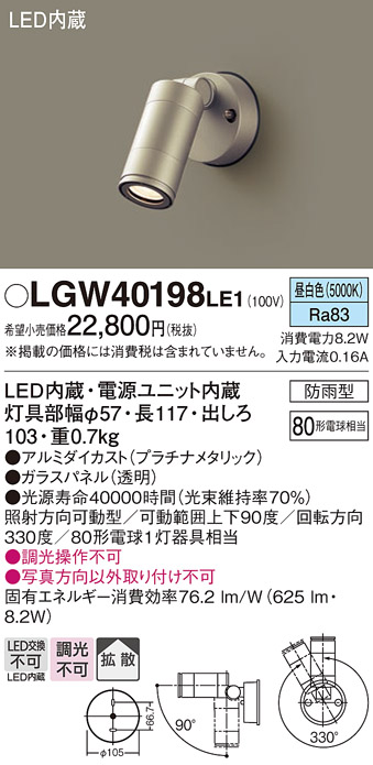 安心のメーカー保証【インボイス対応店】LGW40198LE1 パナソニック 屋外灯 スポットライト LED  Ｔ区分の画像