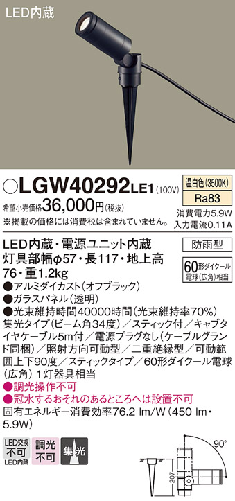 安心のメーカー保証【インボイス対応店】LGW40292LE1 パナソニック 屋外灯 ガーデンライト LED  Ｔ区分の画像