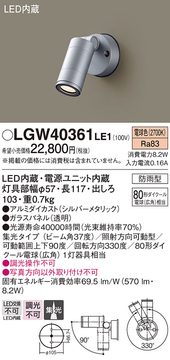 安心のメーカー保証【インボイス対応店】LGW40361LE1 パナソニック 屋外灯 スポットライト LED  Ｔ区分の画像