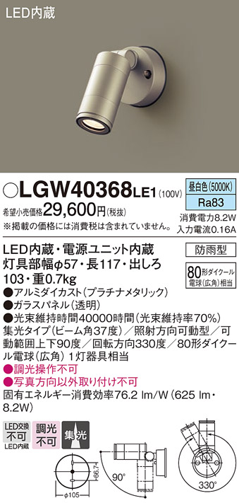 安心のメーカー保証【インボイス対応店】LGW40368LE1 パナソニック 屋外灯 スポットライト LED  Ｔ区分の画像