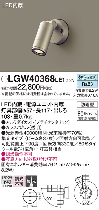 安心のメーカー保証【インボイス対応店】LGW40368LE1 パナソニック 屋外灯 スポットライト LED  Ｔ区分の画像