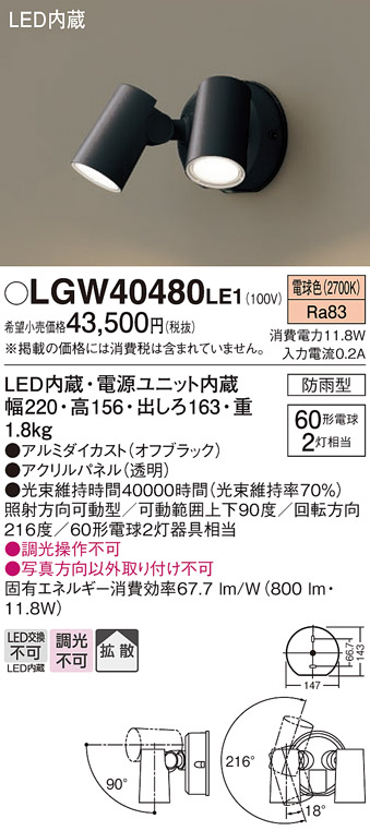 安心のメーカー保証【インボイス対応店】LGW40480LE1 パナソニック 屋外灯 スポットライト LED  Ｔ区分の画像