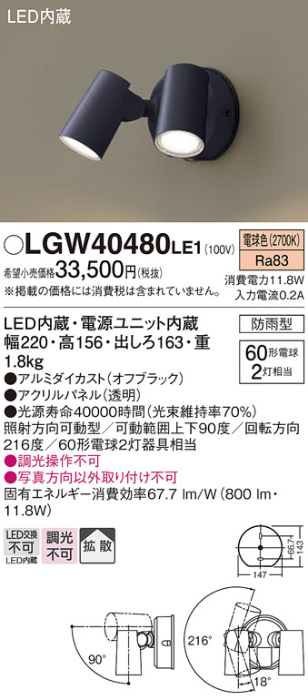 安心のメーカー保証【インボイス対応店】LGW40480LE1 パナソニック 屋外灯 スポットライト LED  Ｔ区分の画像