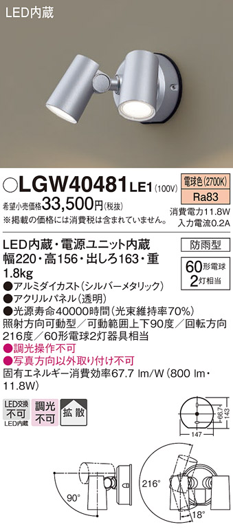 安心のメーカー保証【インボイス対応店】LGW40481LE1 パナソニック 屋外灯 スポットライト LED  Ｔ区分の画像