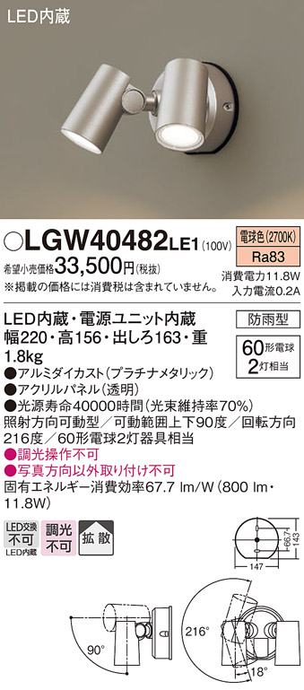 安心のメーカー保証【インボイス対応店】LGW40482LE1 パナソニック 屋外灯 スポットライト LED  Ｔ区分の画像